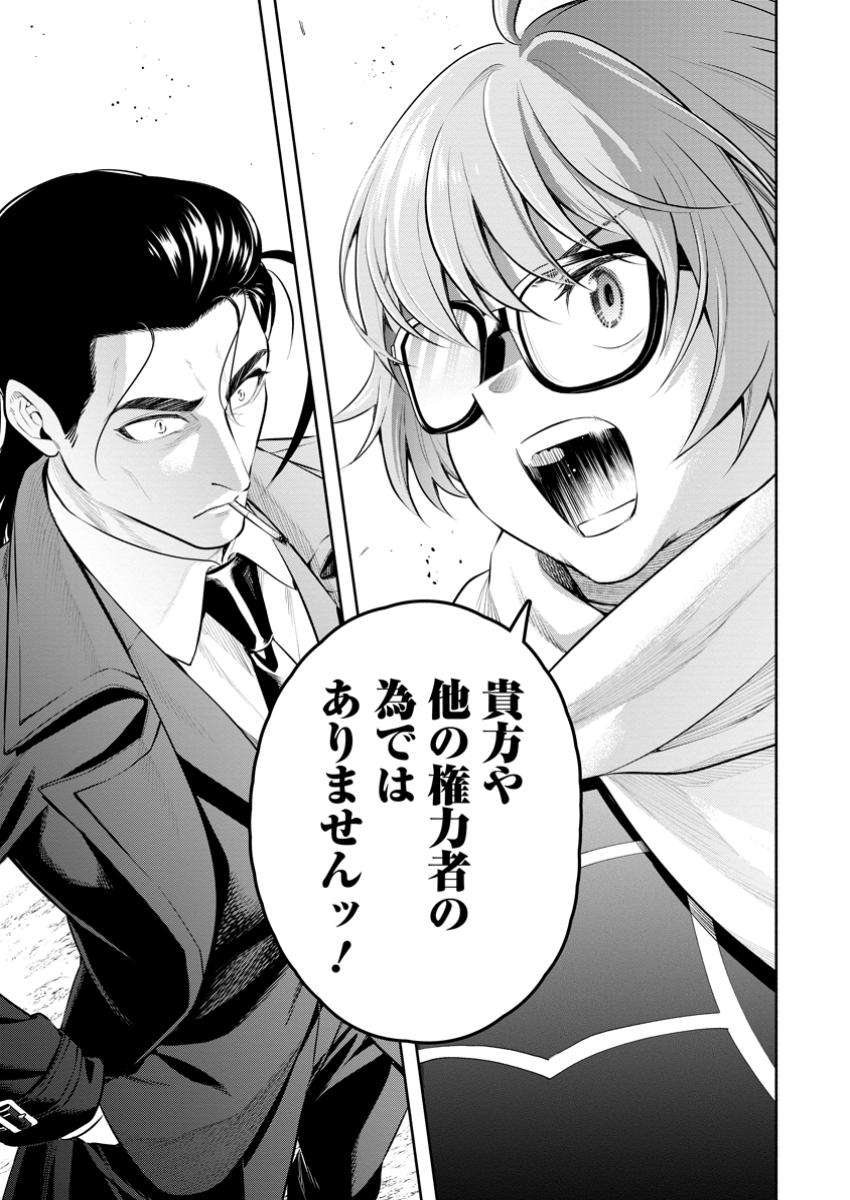 Maou-sama, Retry! R Chap 47.3 - Next Chap 48.3