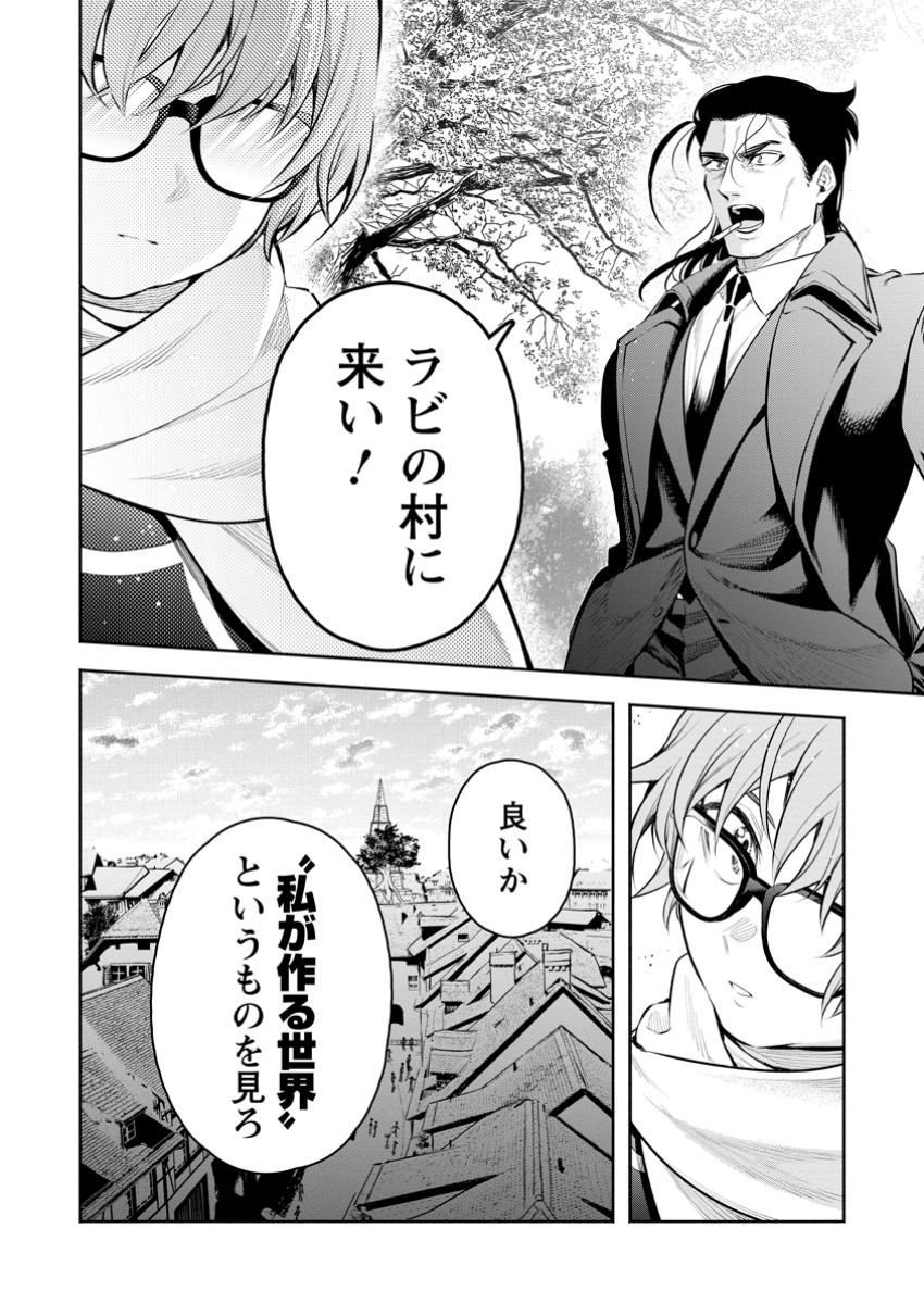 Maou-sama, Retry! R Chap 47.3 - Next Chap 48.3