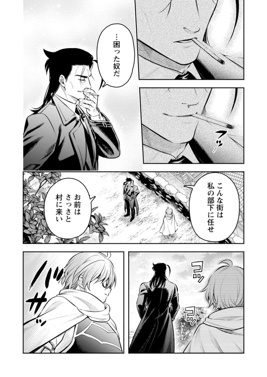 Maou-sama, Retry! R Chap 47.3 - Next Chap 48.3