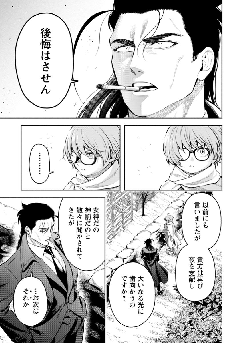 魔王様、リトライ! R Chap 47.3 - Next Chap 48.3