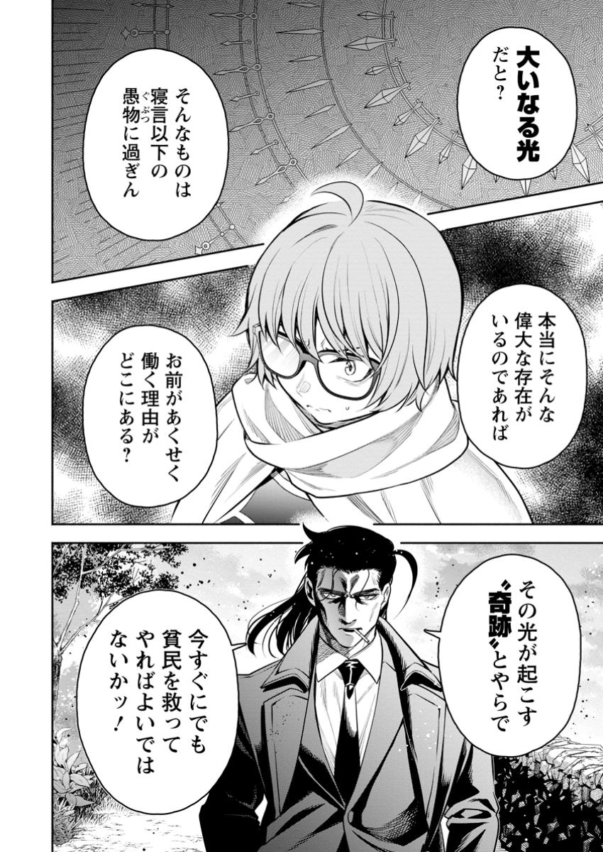 Maou-sama, Retry! R Chap 47.3 - Next Chap 48.3