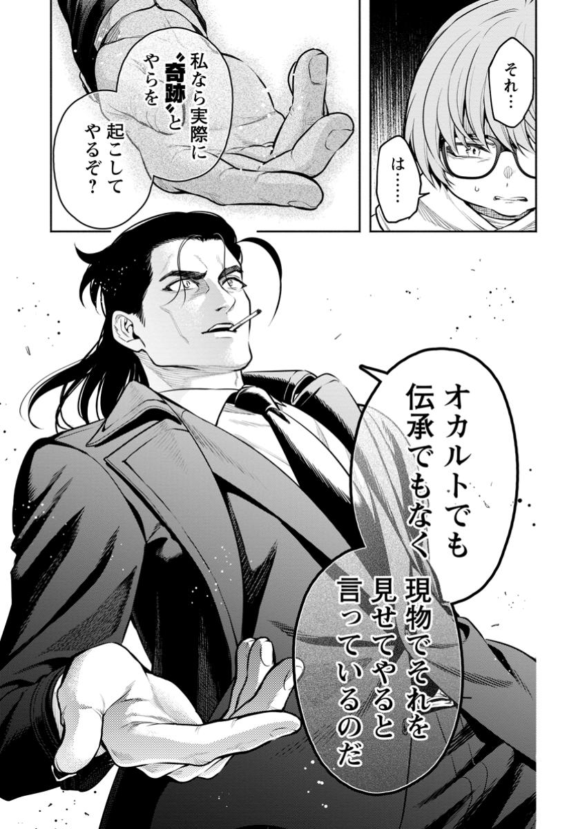 Maou-sama, Retry! R Chap 47.3 - Next Chap 48.3