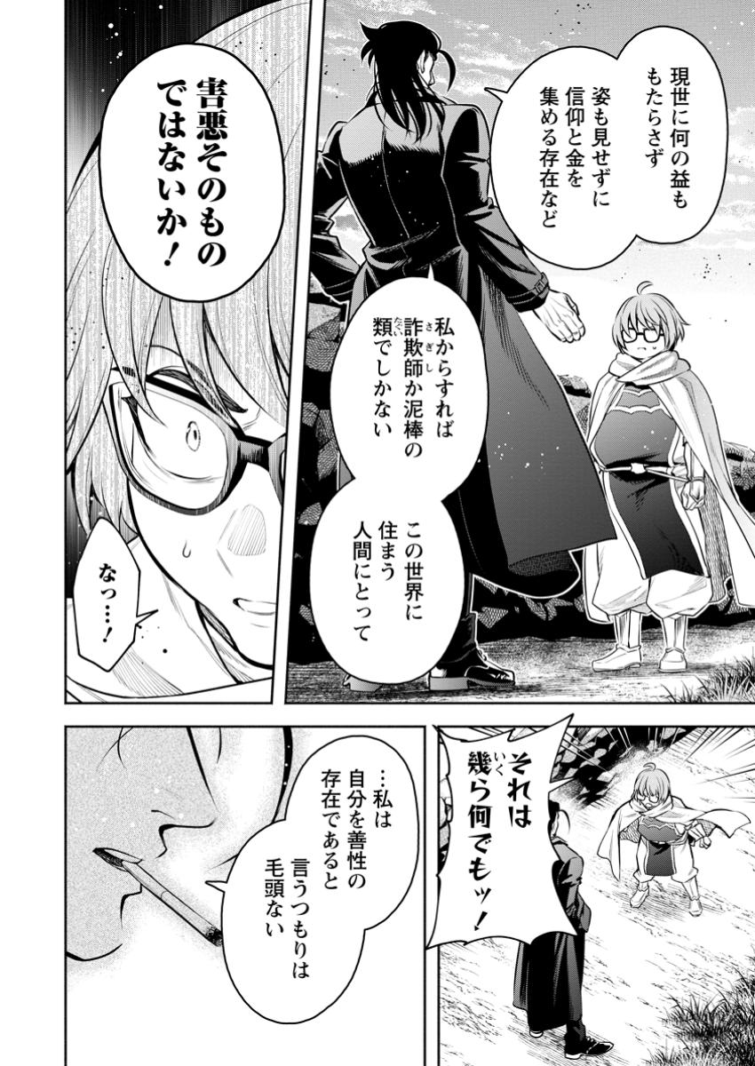 魔王様、リトライ! R Chap 47.3 - Next Chap 48.3