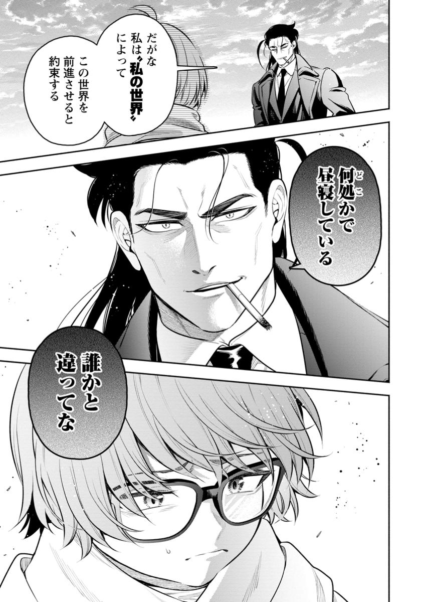 魔王様、リトライ! R Chap 47.3 - Next Chap 48.3