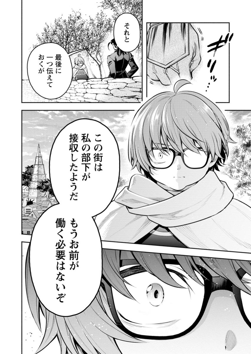 Maou-sama, Retry! R Chap 47.3 - Next Chap 48.3