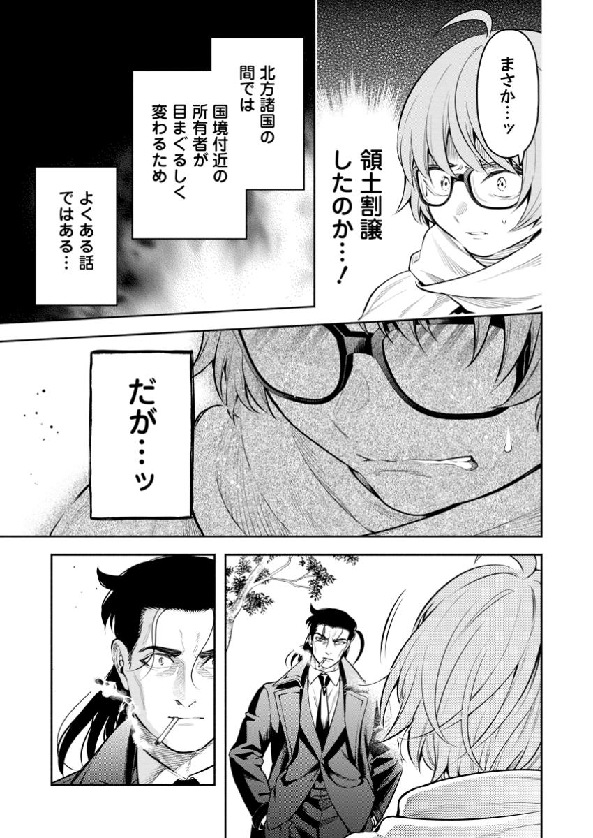 Maou-sama, Retry! R Chap 47.3 - Next Chap 48.3