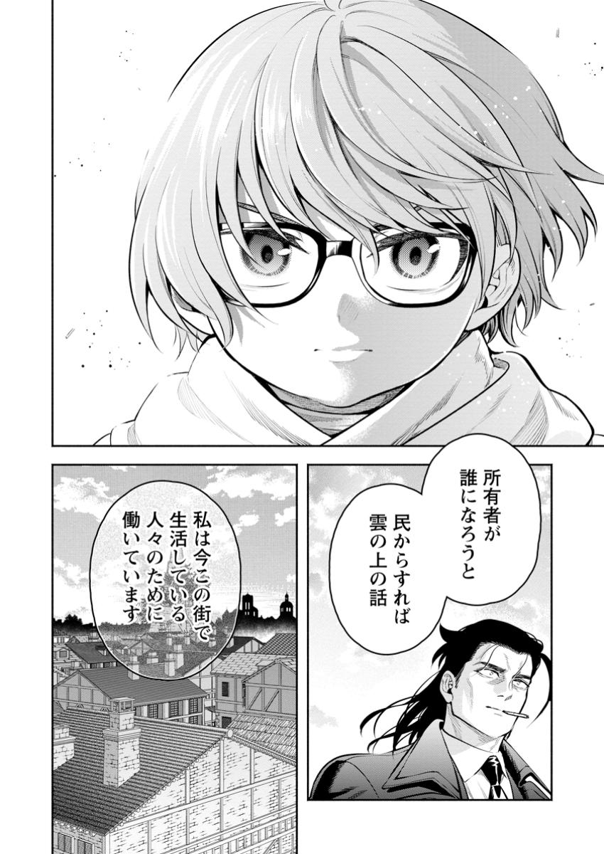 Maou-sama, Retry! R Chap 47.3 - Next Chap 48.3