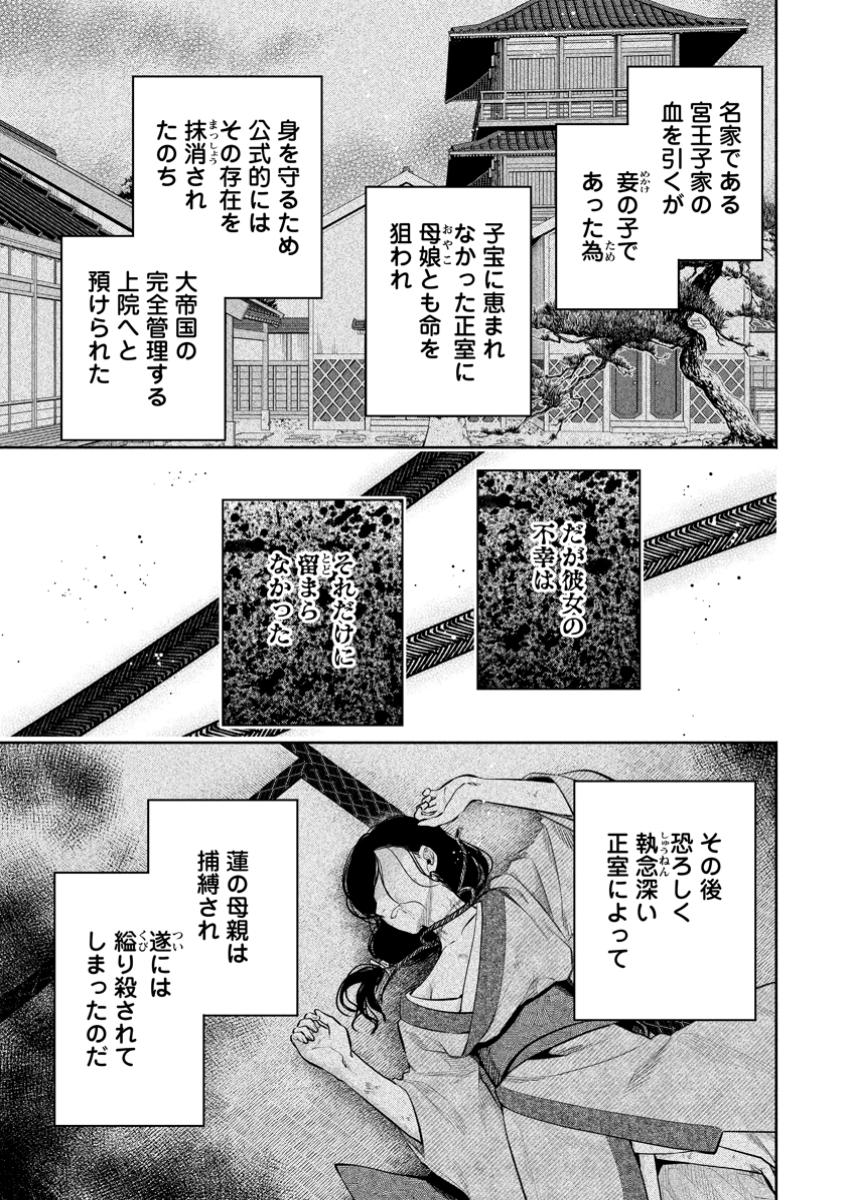 Maou-sama, Retry! R Chap 48.1 - Next Chap 49.1