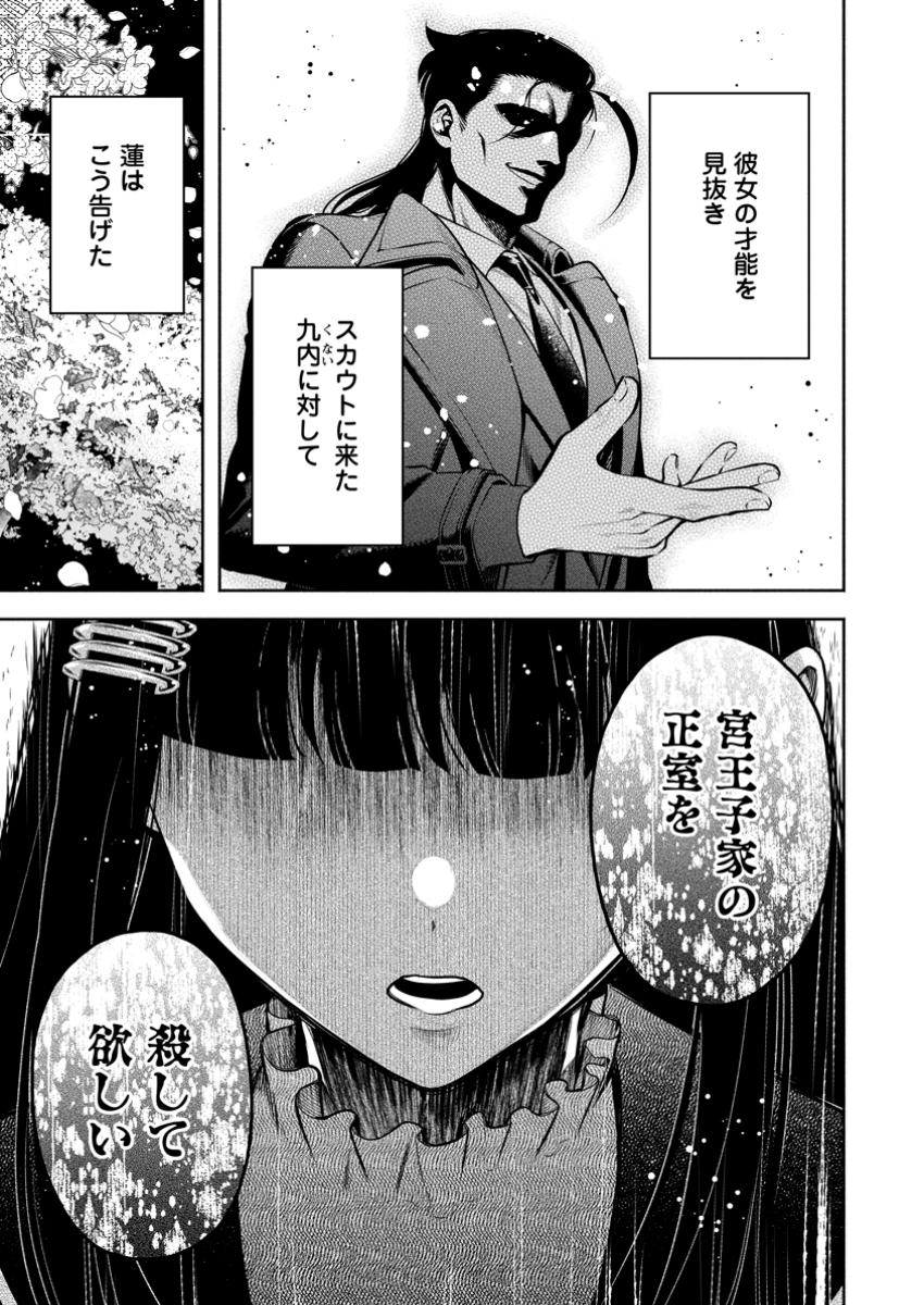 Maou-sama, Retry! R Chap 48.1 - Next Chap 49.1