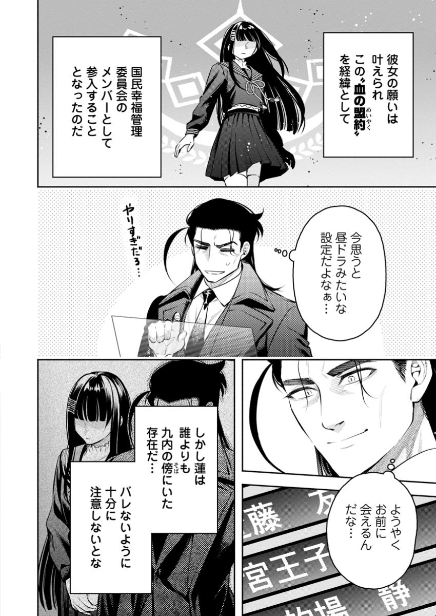 Maou-sama, Retry! R Chap 48.1 - Next Chap 49.1