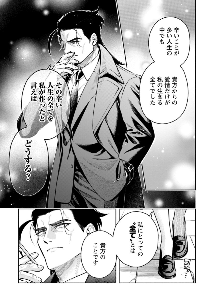 魔王様、リトライ! R Chap 48.2 - Next Chap 49.2