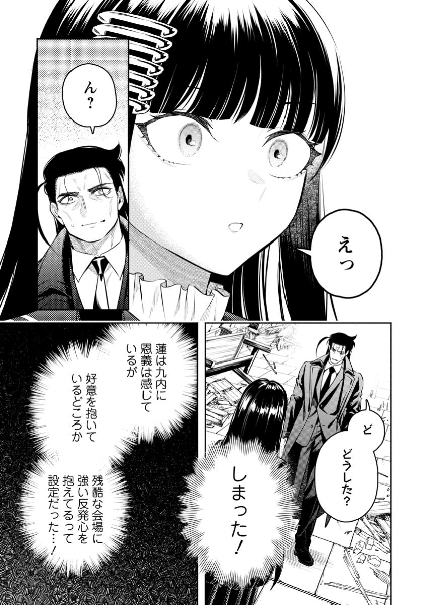 魔王様、リトライ! R Chap 48.2 - Next Chap 49.2