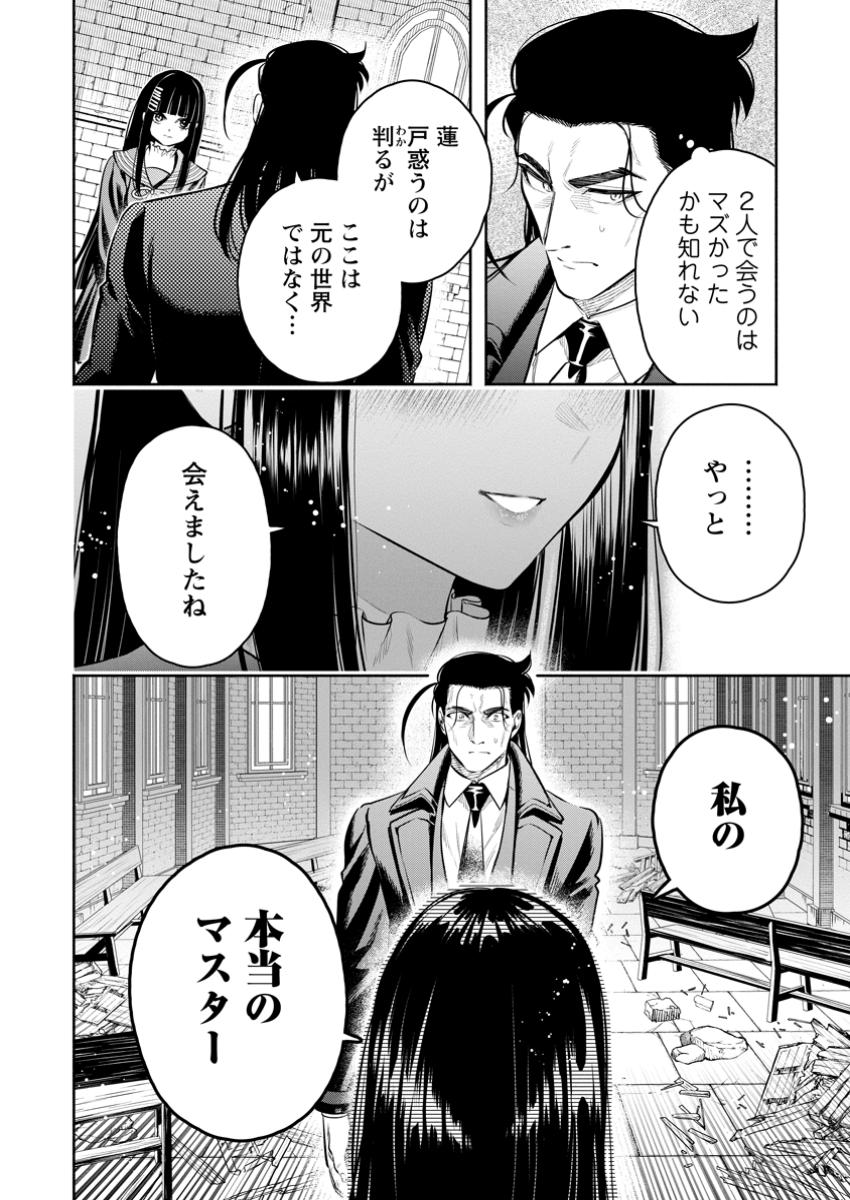 魔王様、リトライ! R Chap 48.2 - Next Chap 49.2