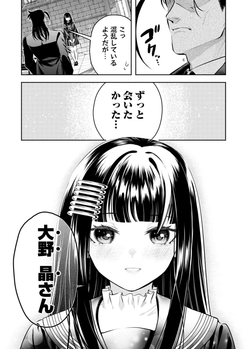 魔王様、リトライ! R Chap 48.2 - Next Chap 49.2
