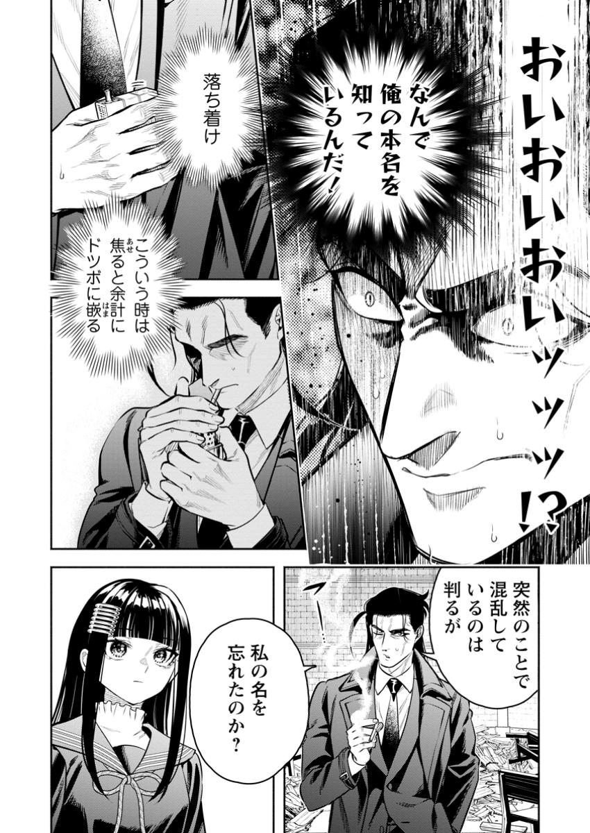 魔王様、リトライ! R Chap 48.2 - Next Chap 49.2