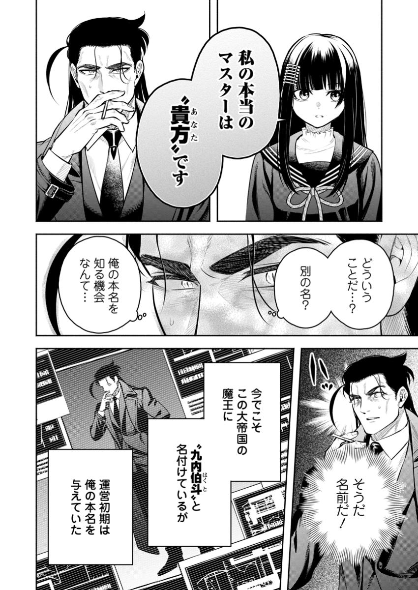 Maou-sama, Retry! R Chap 48.2 - Next Chap 49.2