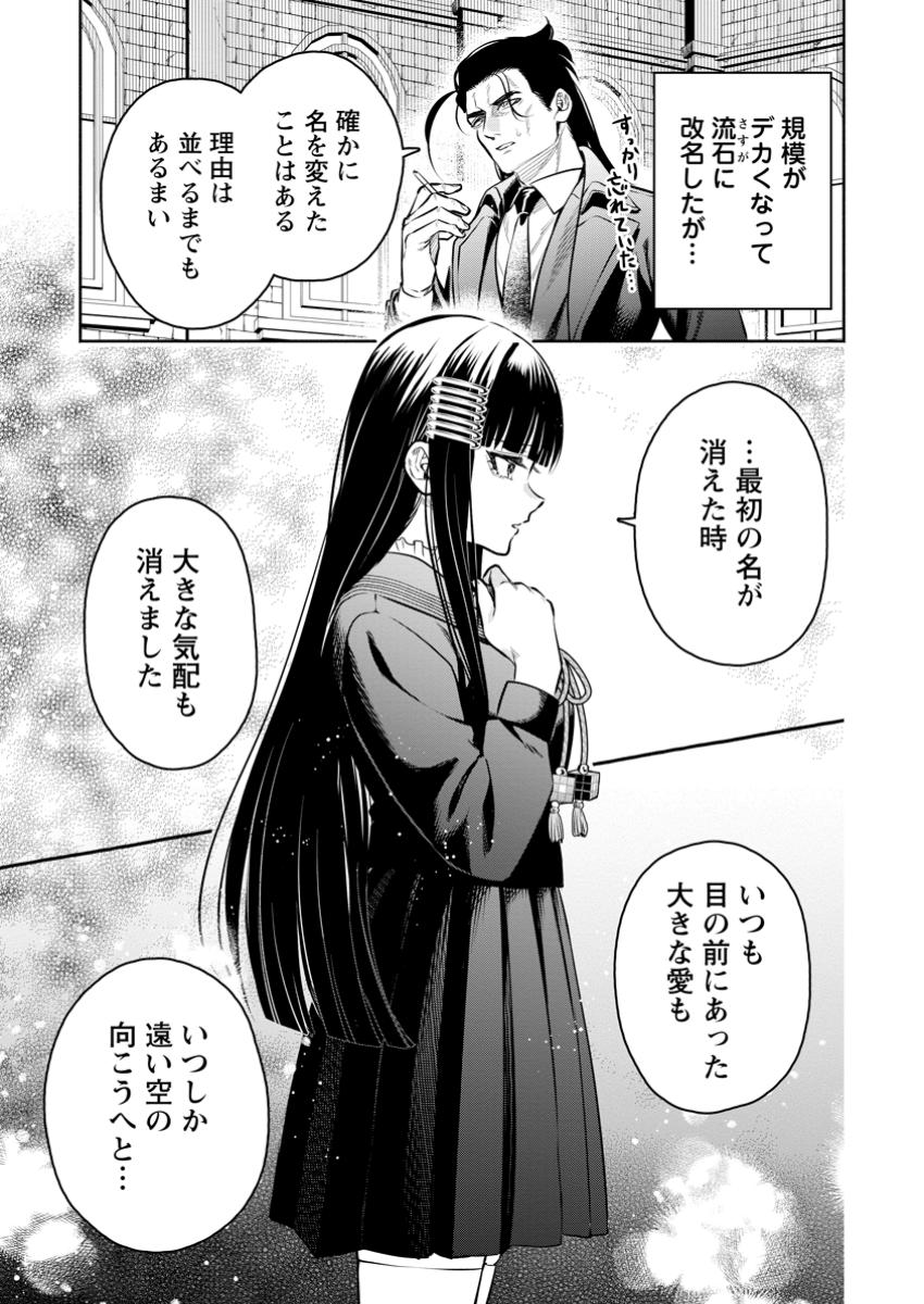 魔王様、リトライ! R Chap 48.2 - Next Chap 49.2