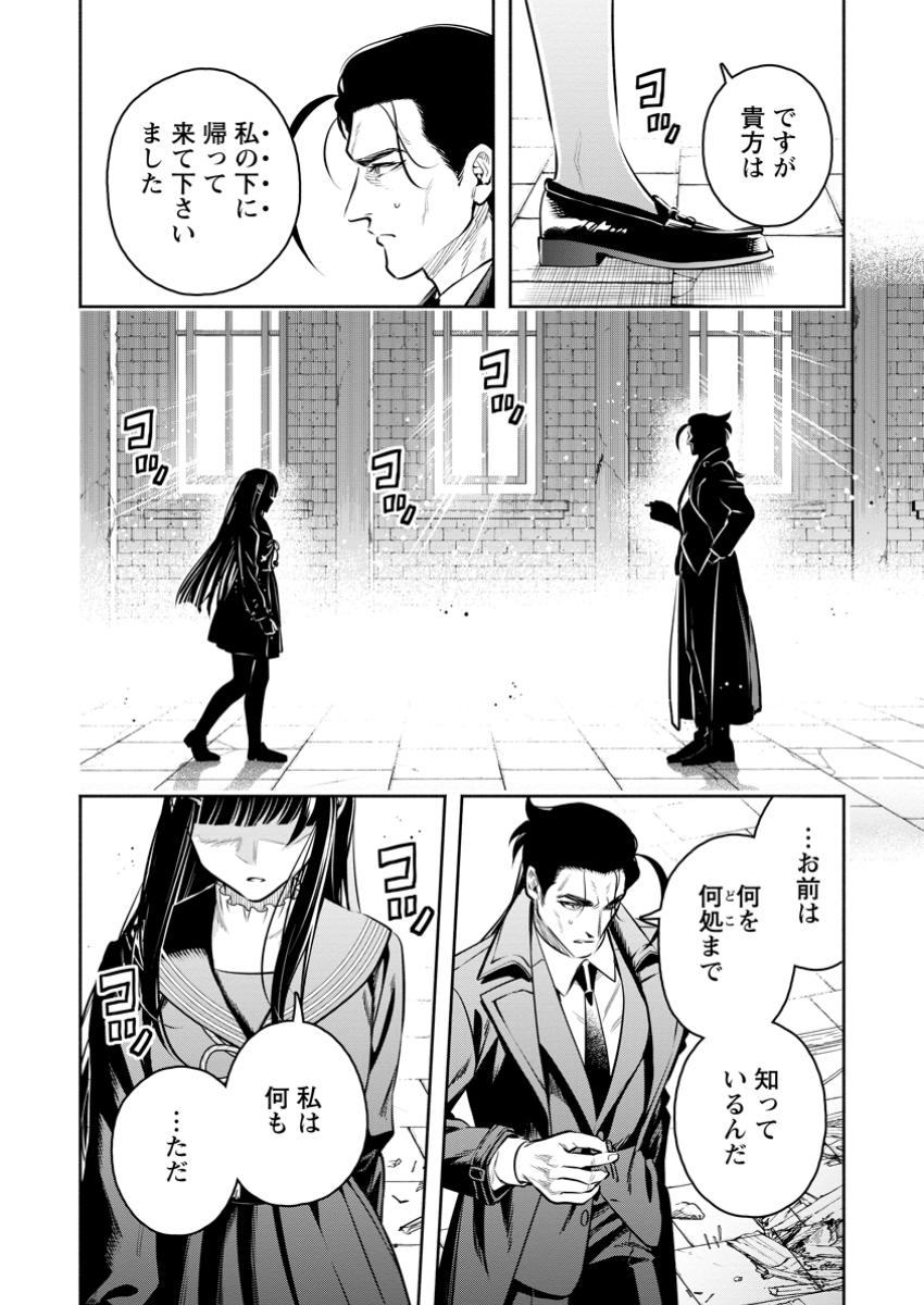 魔王様、リトライ! R Chap 48.2 - Next Chap 49.2