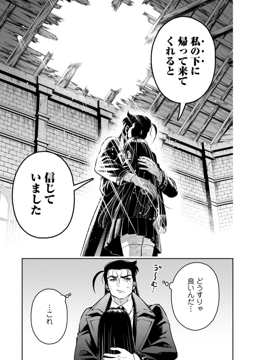 Maou-sama, Retry! R Chap 48.3 - Next Chap 49.3