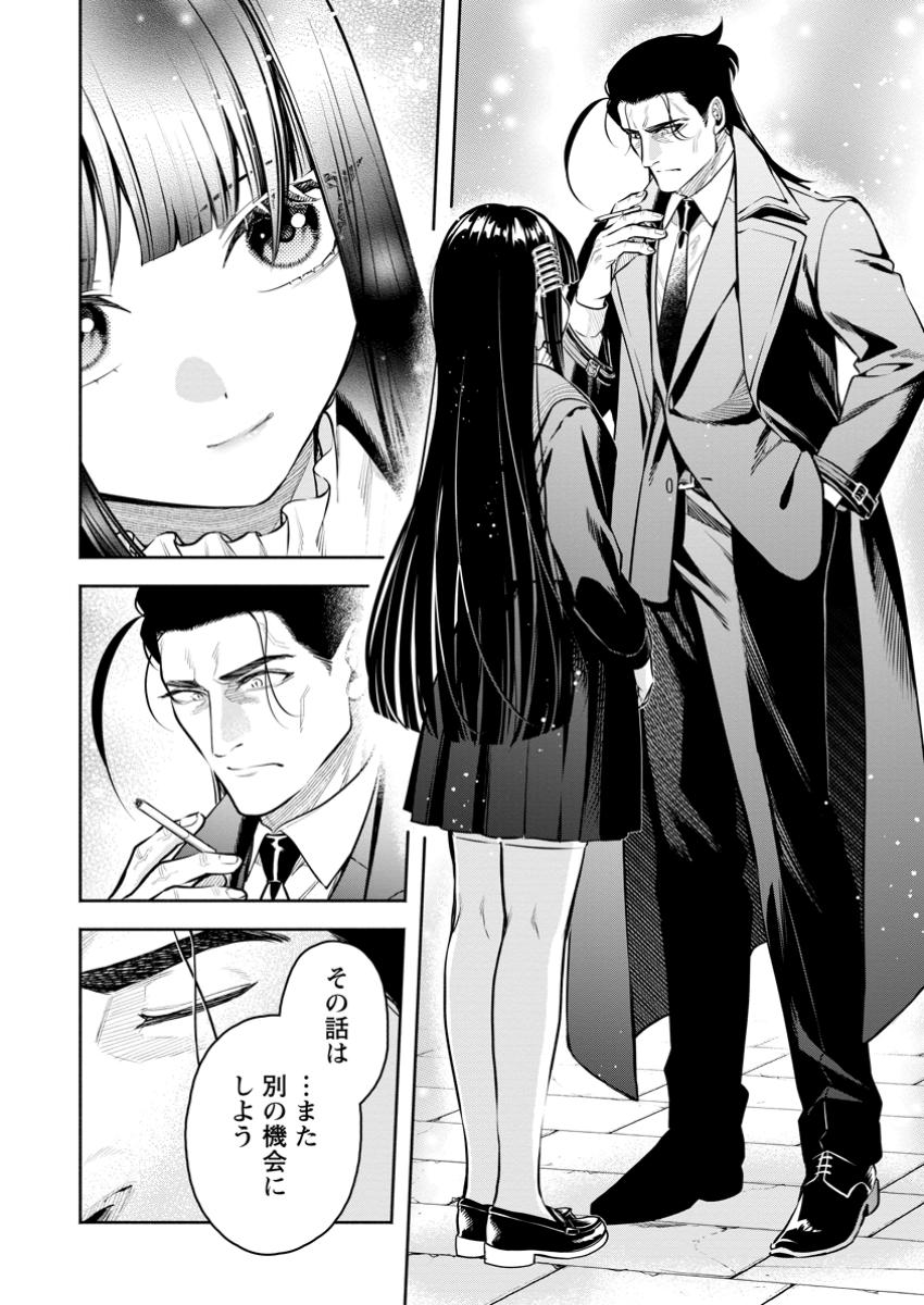 Maou-sama, Retry! R Chap 48.3 - Next Chap 49.3