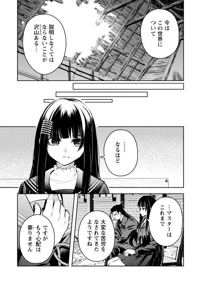 Maou-sama, Retry! R Chap 48.3 - Next Chap 49.3