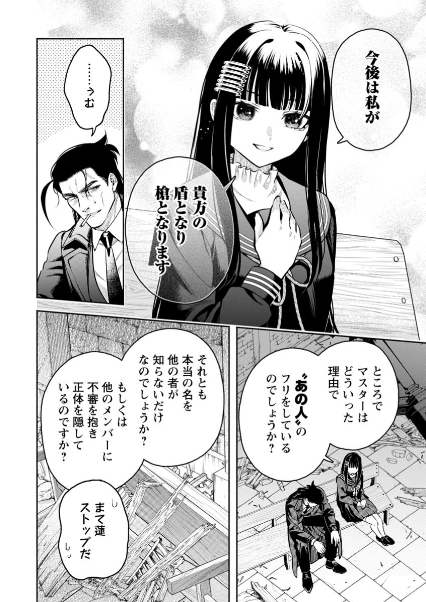 Maou-sama, Retry! R Chap 48.3 - Next Chap 49.3