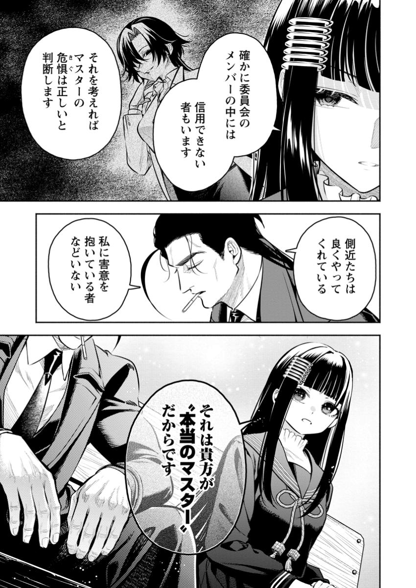 Maou-sama, Retry! R Chap 48.3 - Next Chap 49.3