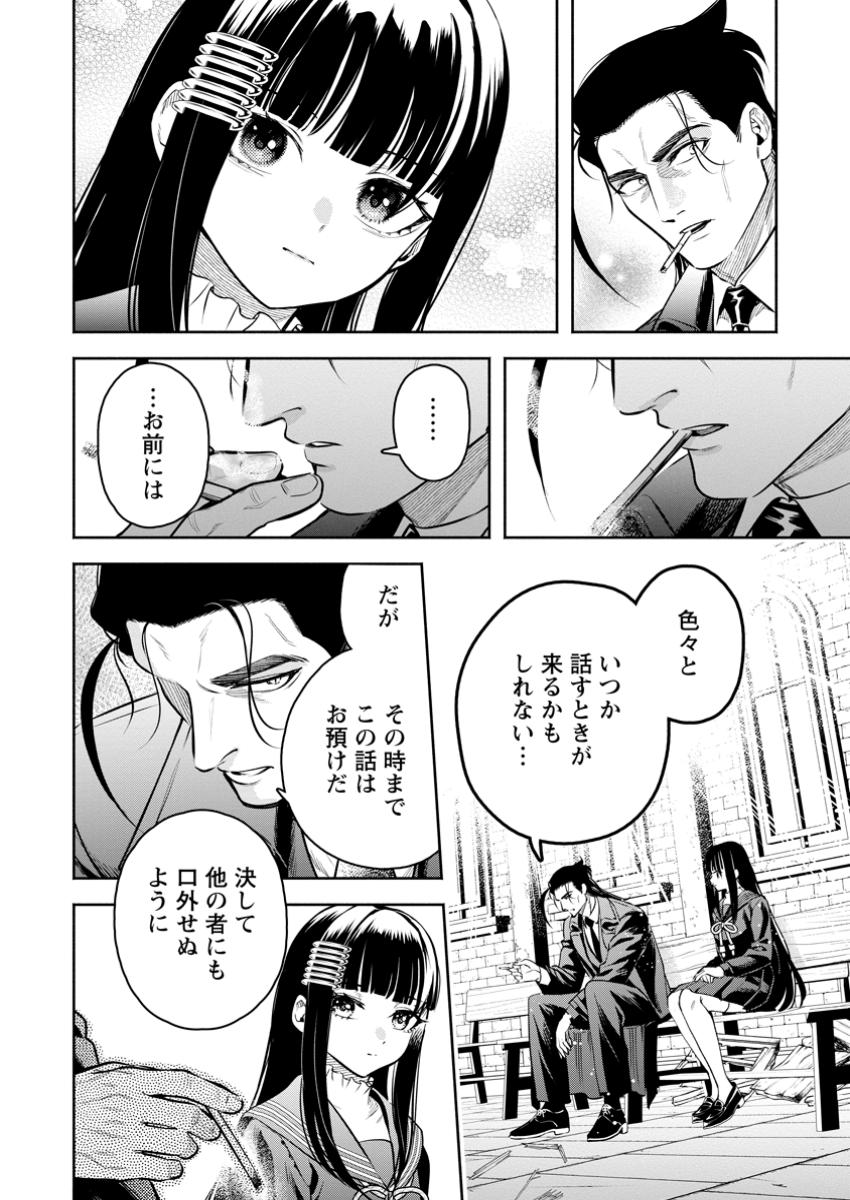 Maou-sama, Retry! R Chap 48.3 - Next Chap 49.3