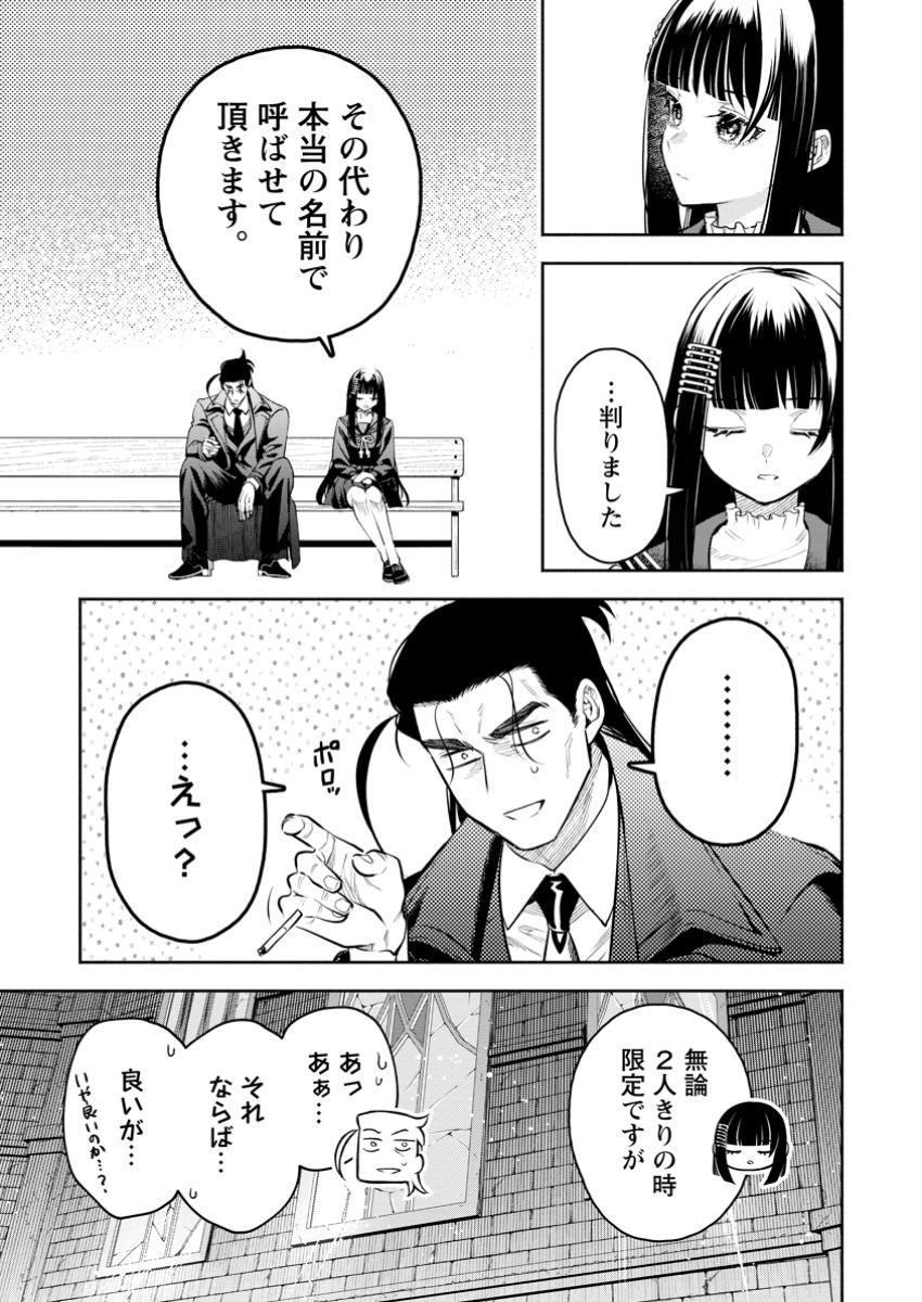 Maou-sama, Retry! R Chap 48.3 - Next Chap 49.3