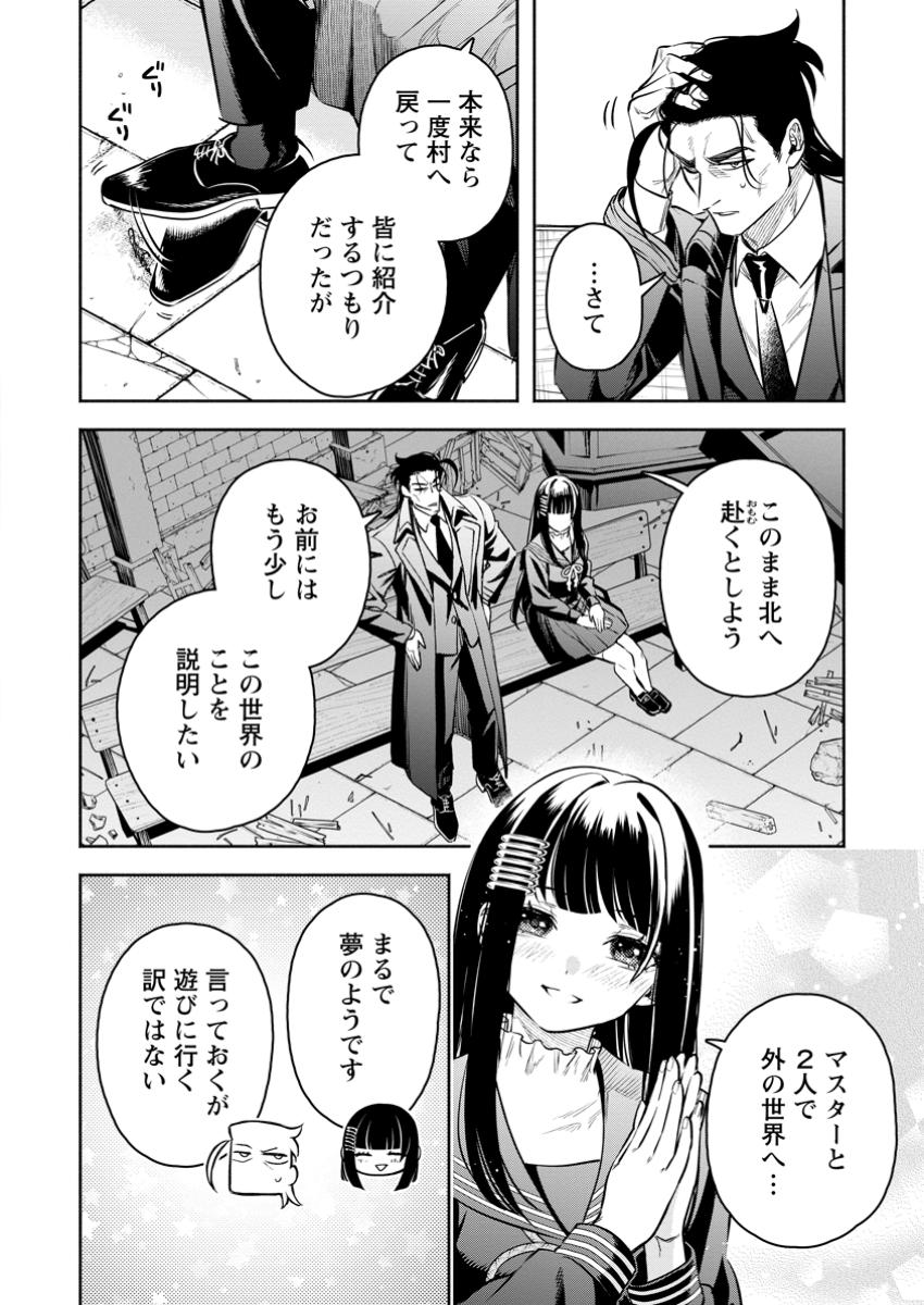 Maou-sama, Retry! R Chap 48.3 - Next Chap 49.3