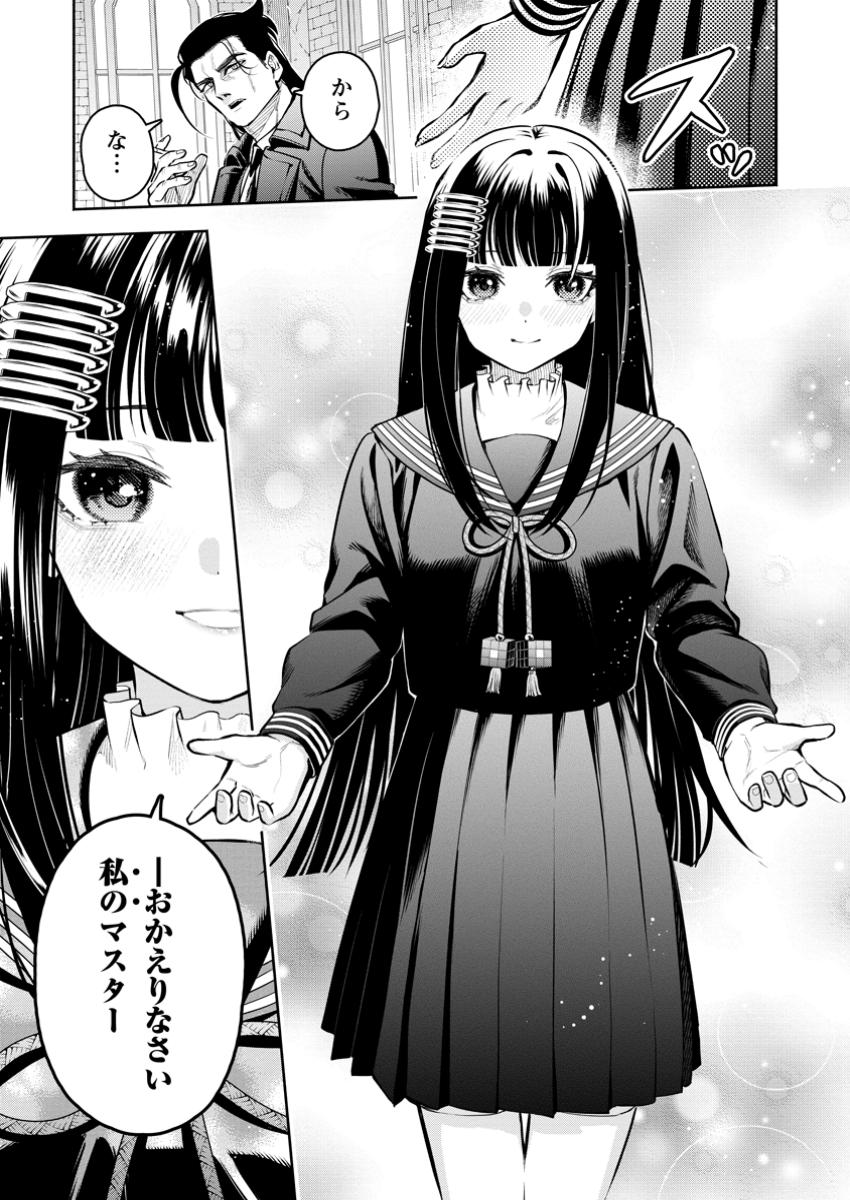 Maou-sama, Retry! R Chap 48.3 - Next Chap 49.3