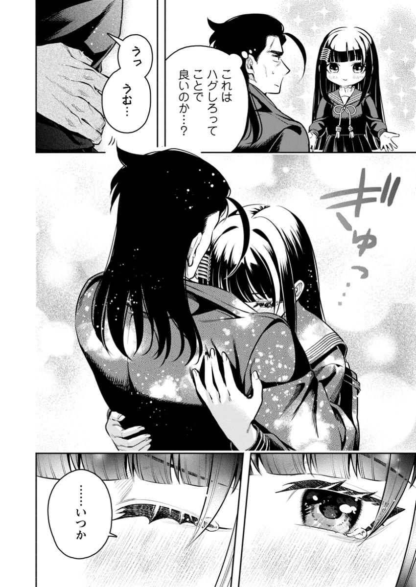 Maou-sama, Retry! R Chap 48.3 - Next Chap 49.3