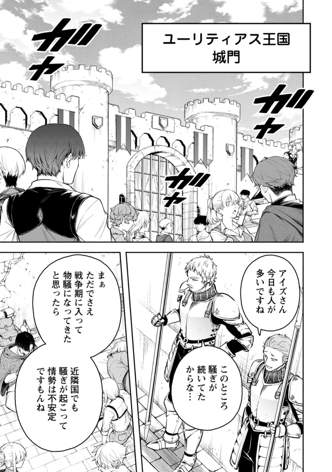 Maou-sama, Retry! R Chap 49.1 - Next Chap 50.1