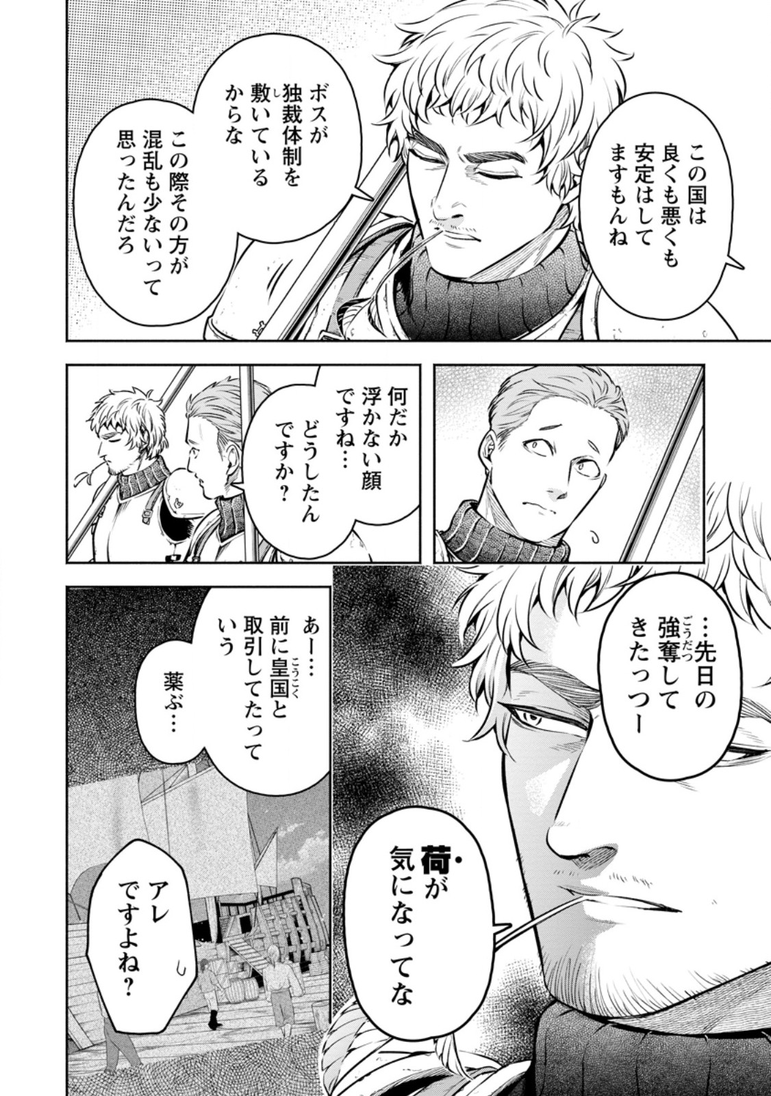 Maou-sama, Retry! R Chap 49.1 - Next Chap 50.1