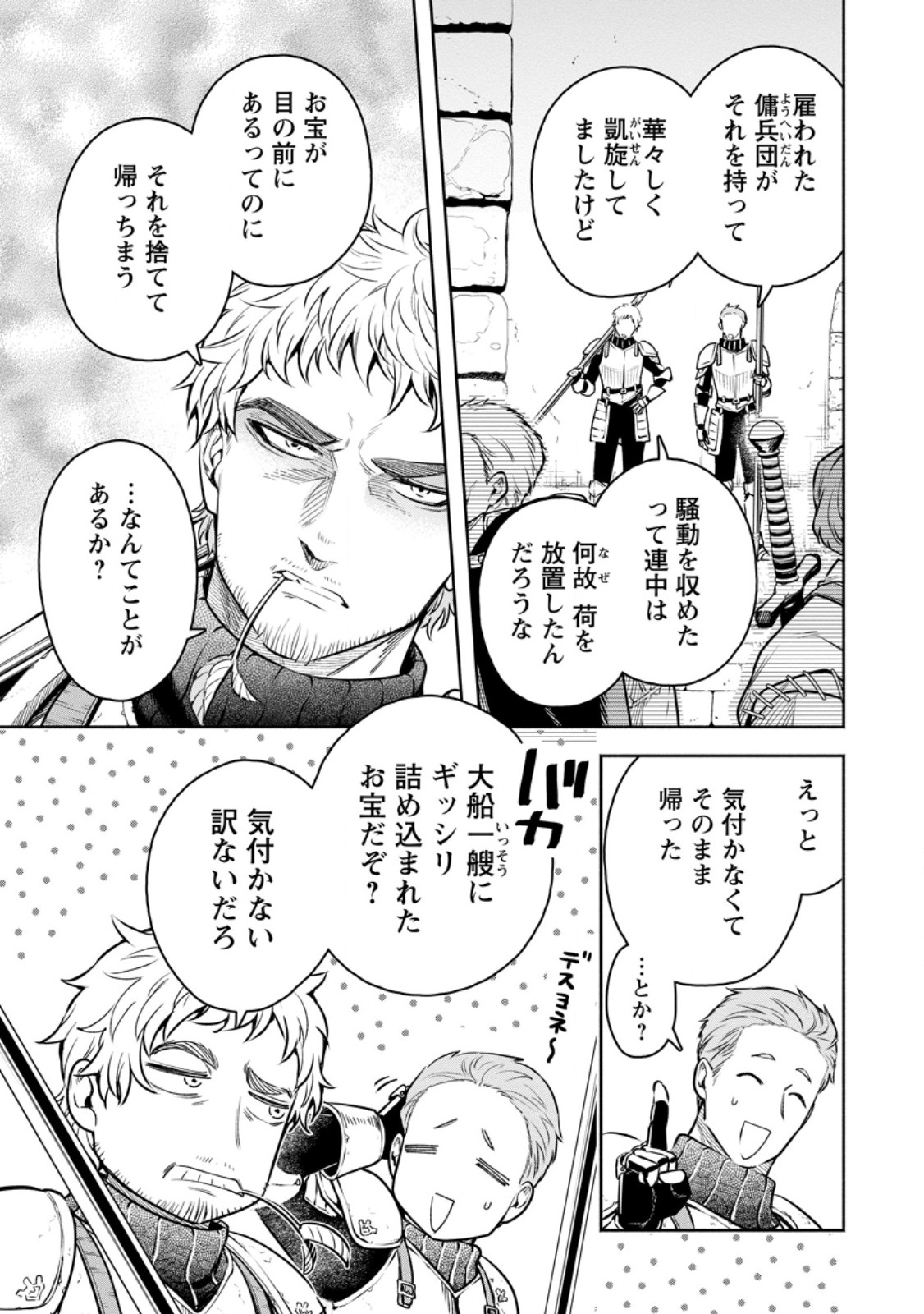 Maou-sama, Retry! R Chap 49.1 - Next Chap 50.1