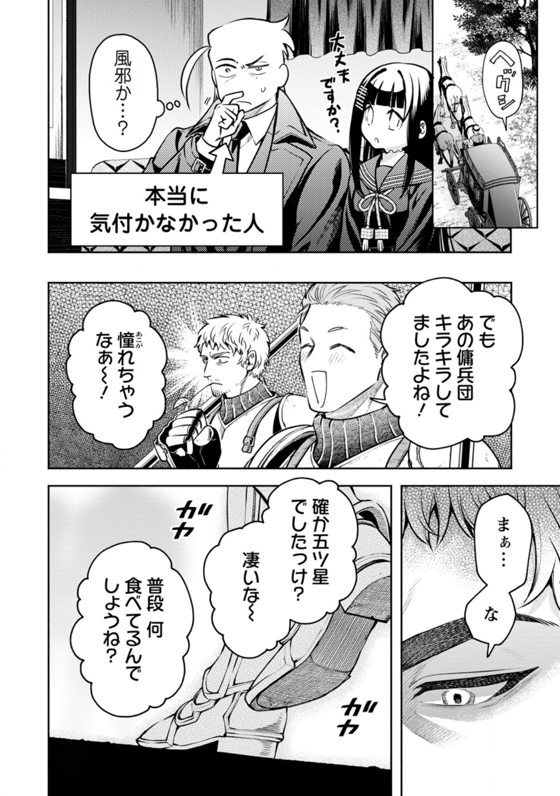 Maou-sama, Retry! R Chap 49.1 - Next Chap 50.1