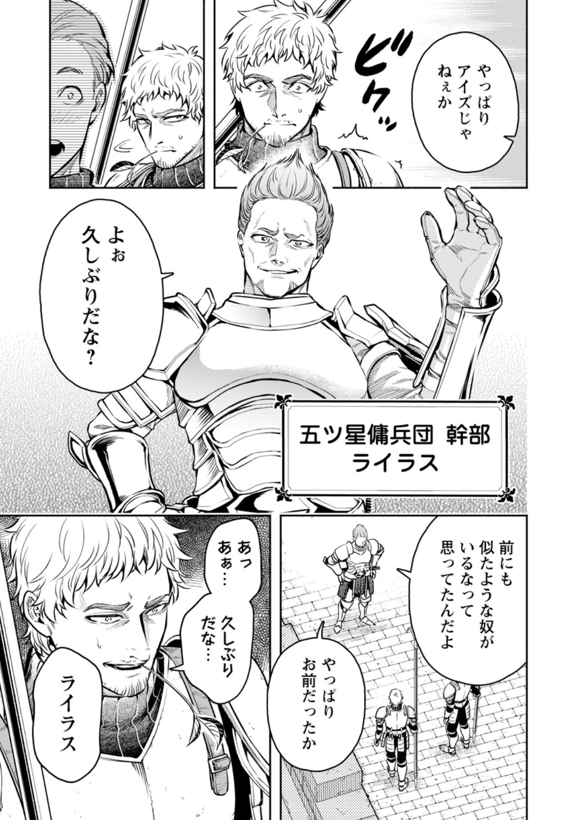 Maou-sama, Retry! R Chap 49.1 - Next Chap 50.1