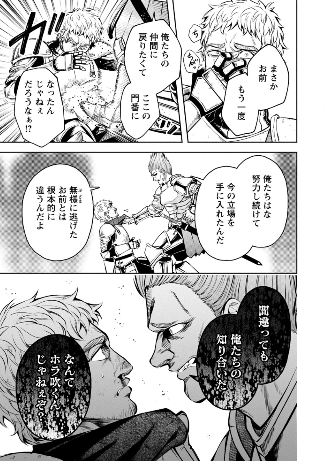 Maou-sama, Retry! R Chap 49.1 - Next Chap 50.1