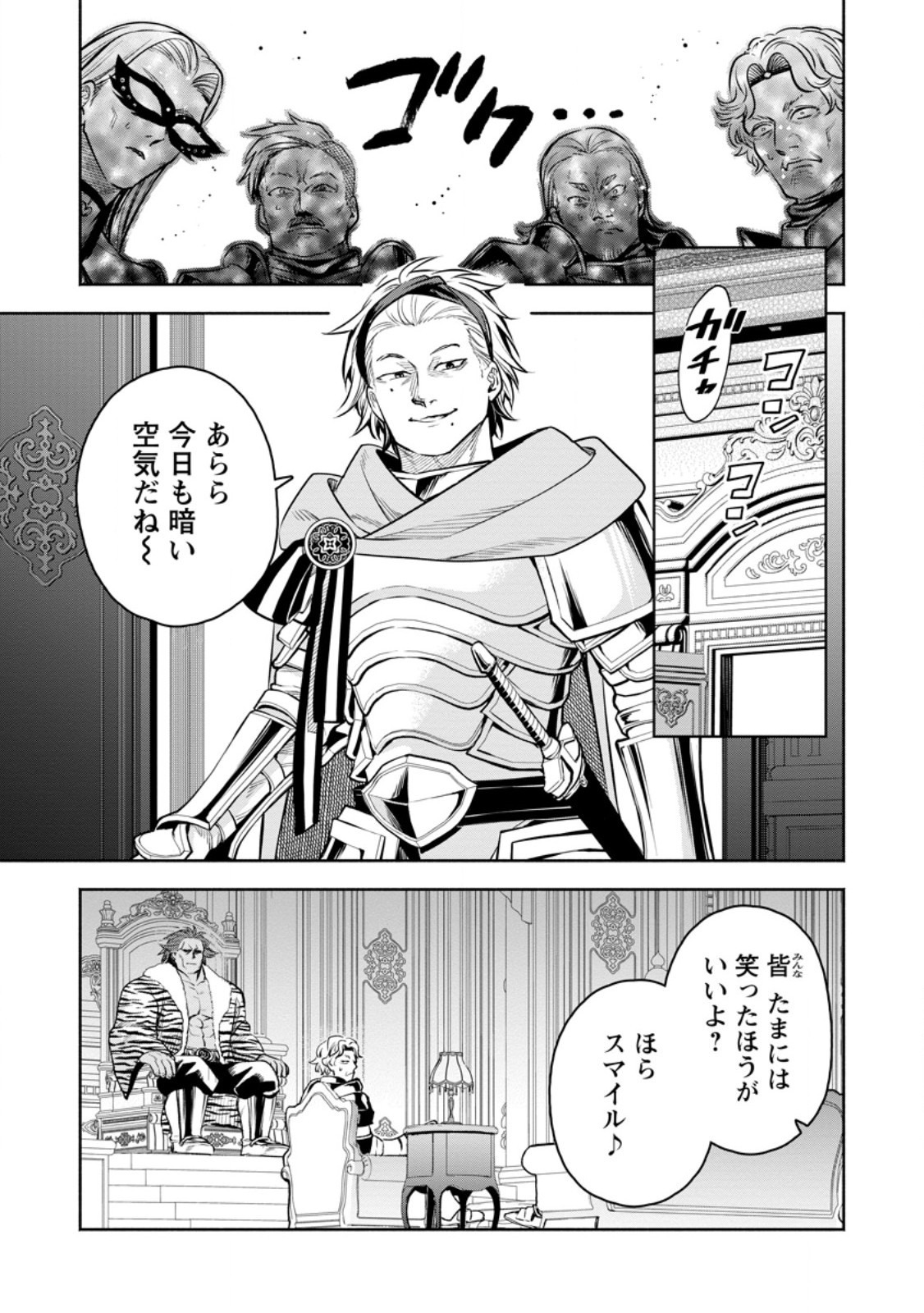 魔王様、リトライ! R Chap 49.2 - Next Chap 50.2