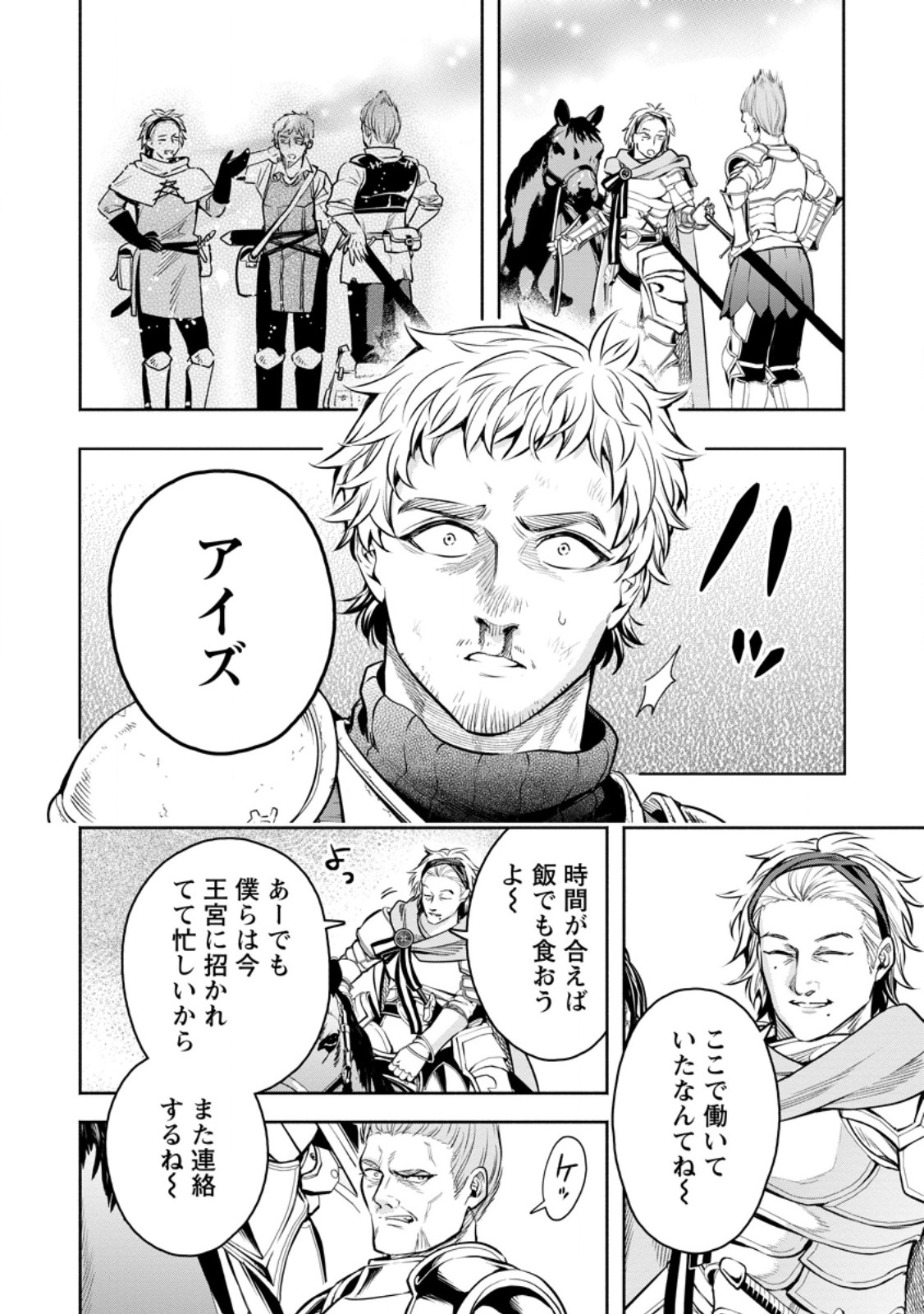 魔王様、リトライ! R Chap 49.2 - Next Chap 50.2