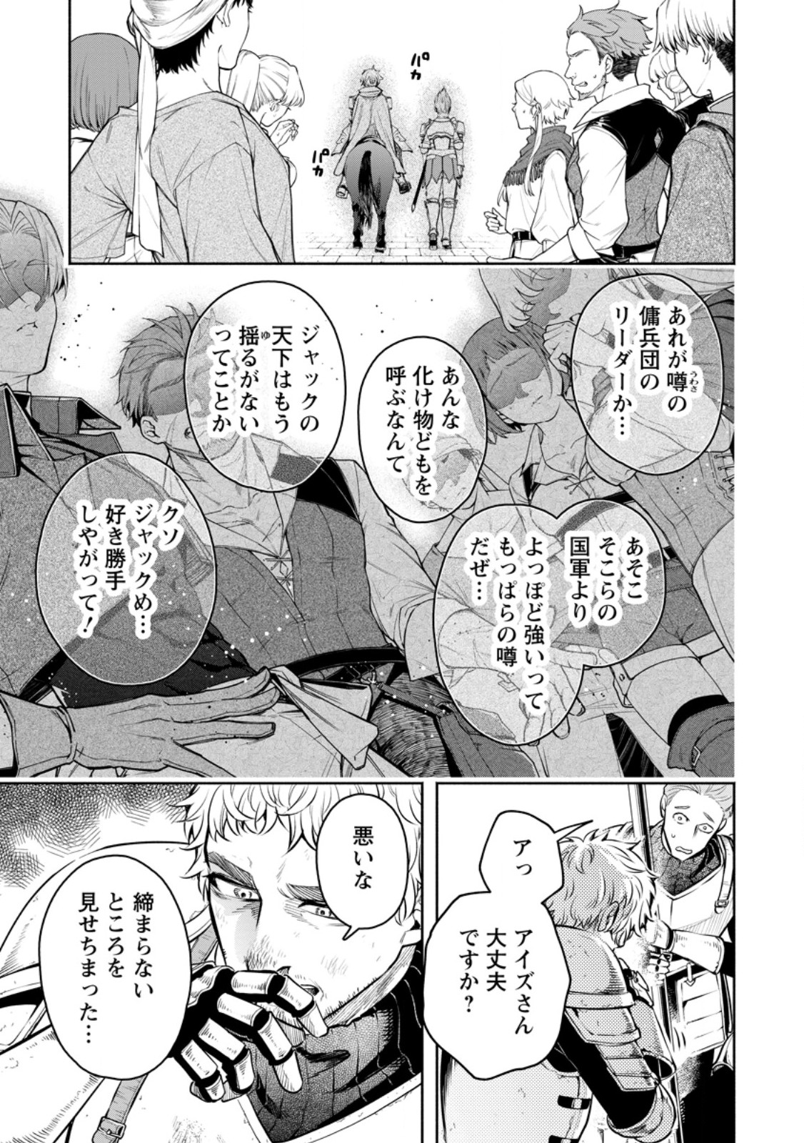 魔王様、リトライ! R Chap 49.2 - Next Chap 50.2