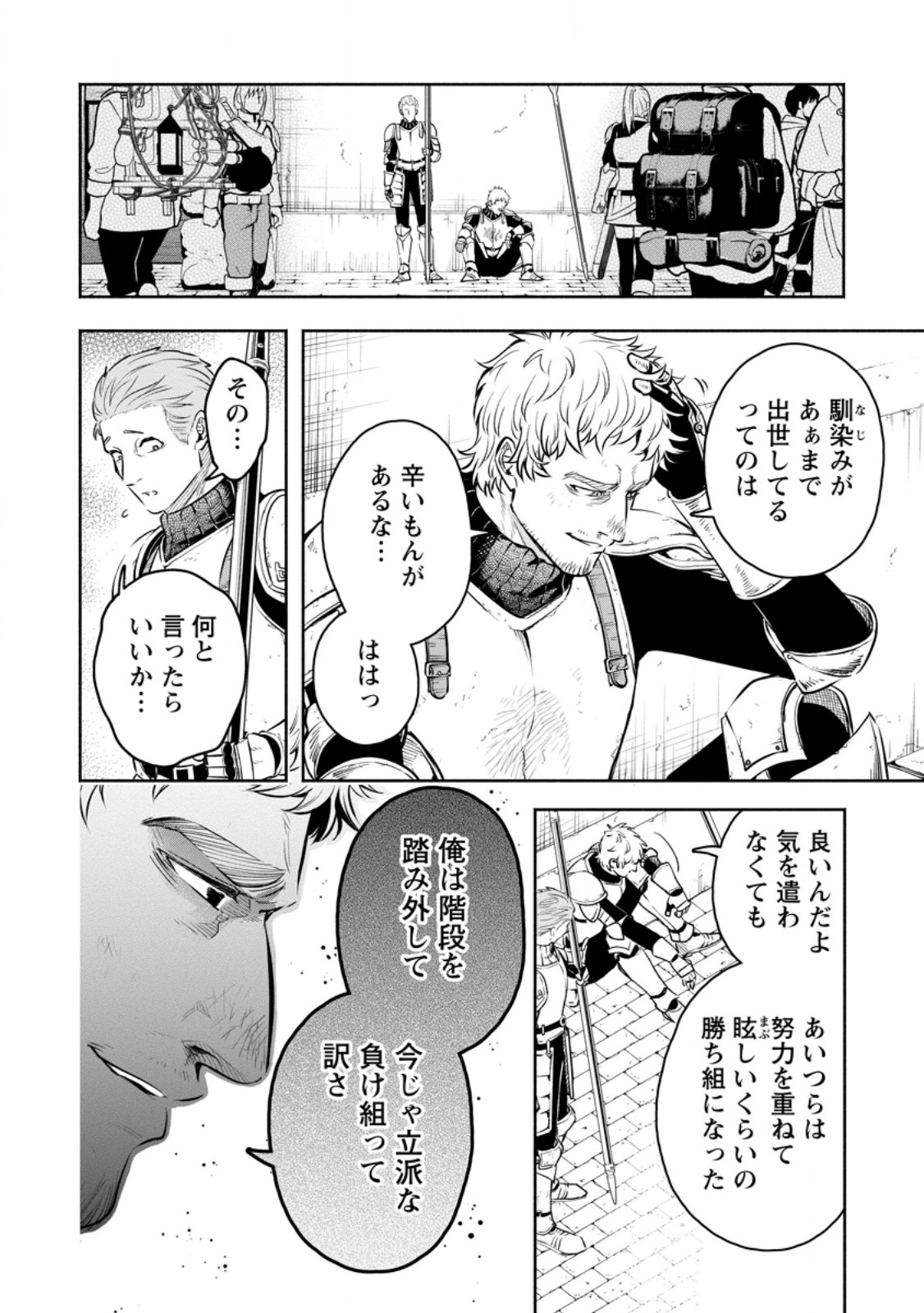 魔王様、リトライ! R Chap 49.2 - Next Chap 50.2