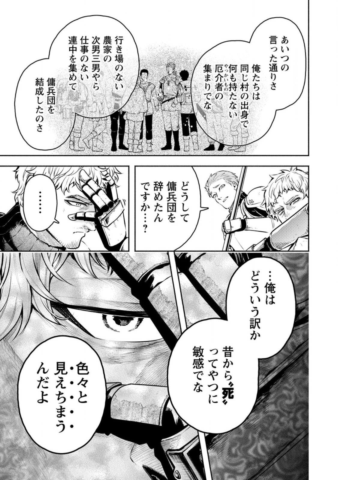 魔王様、リトライ! R Chap 49.2 - Next Chap 50.2
