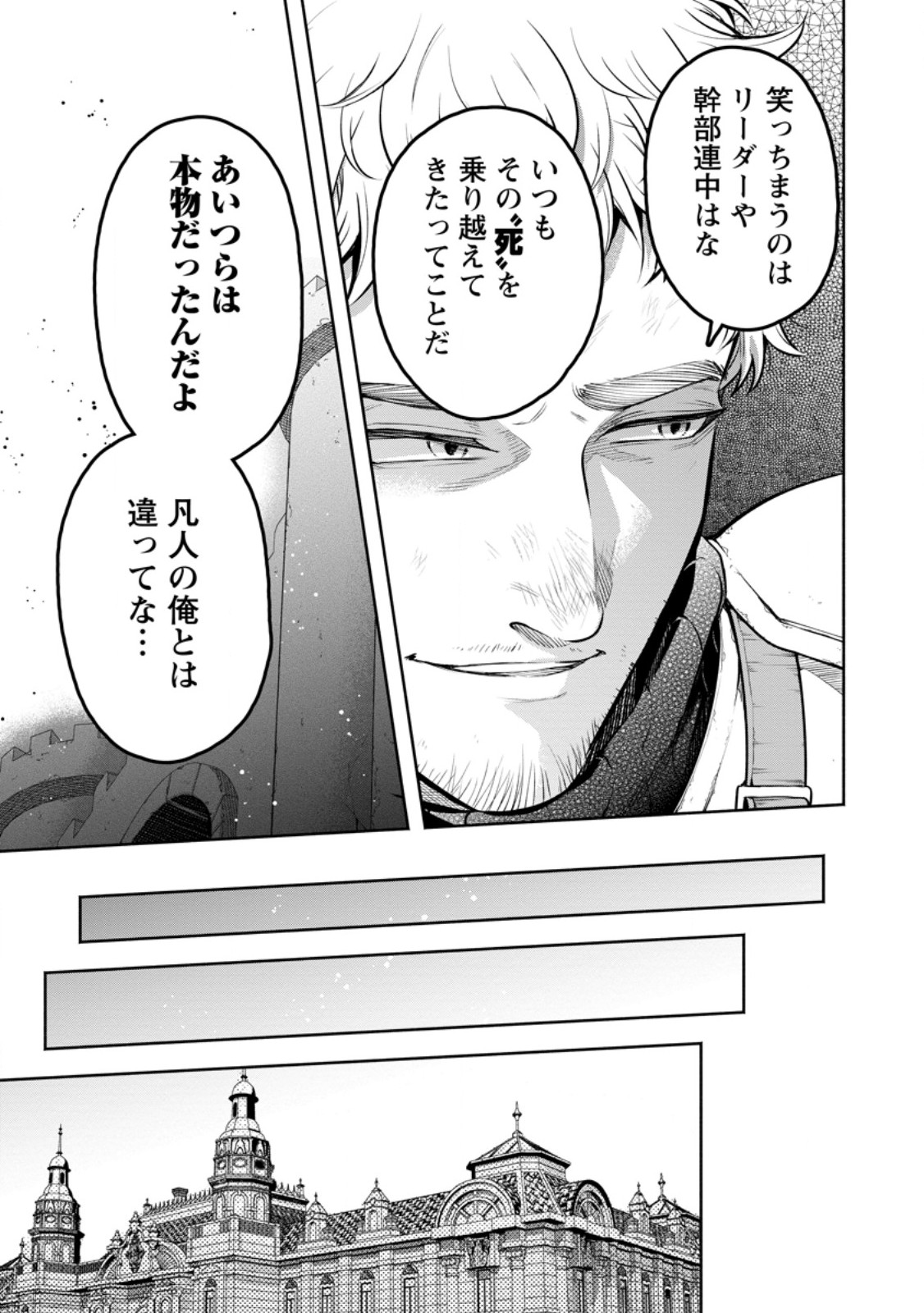 魔王様、リトライ! R Chap 49.2 - Next Chap 50.2