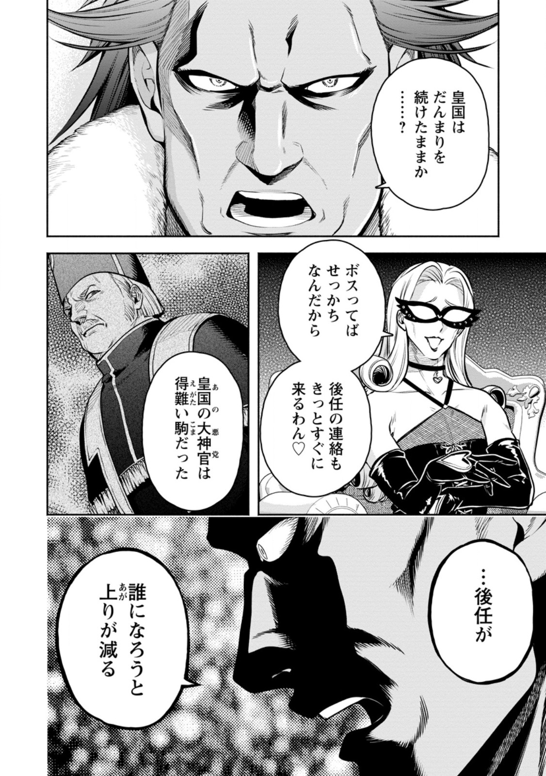 Maou-sama, Retry! R Chap 49.2 - Next Chap 50.2