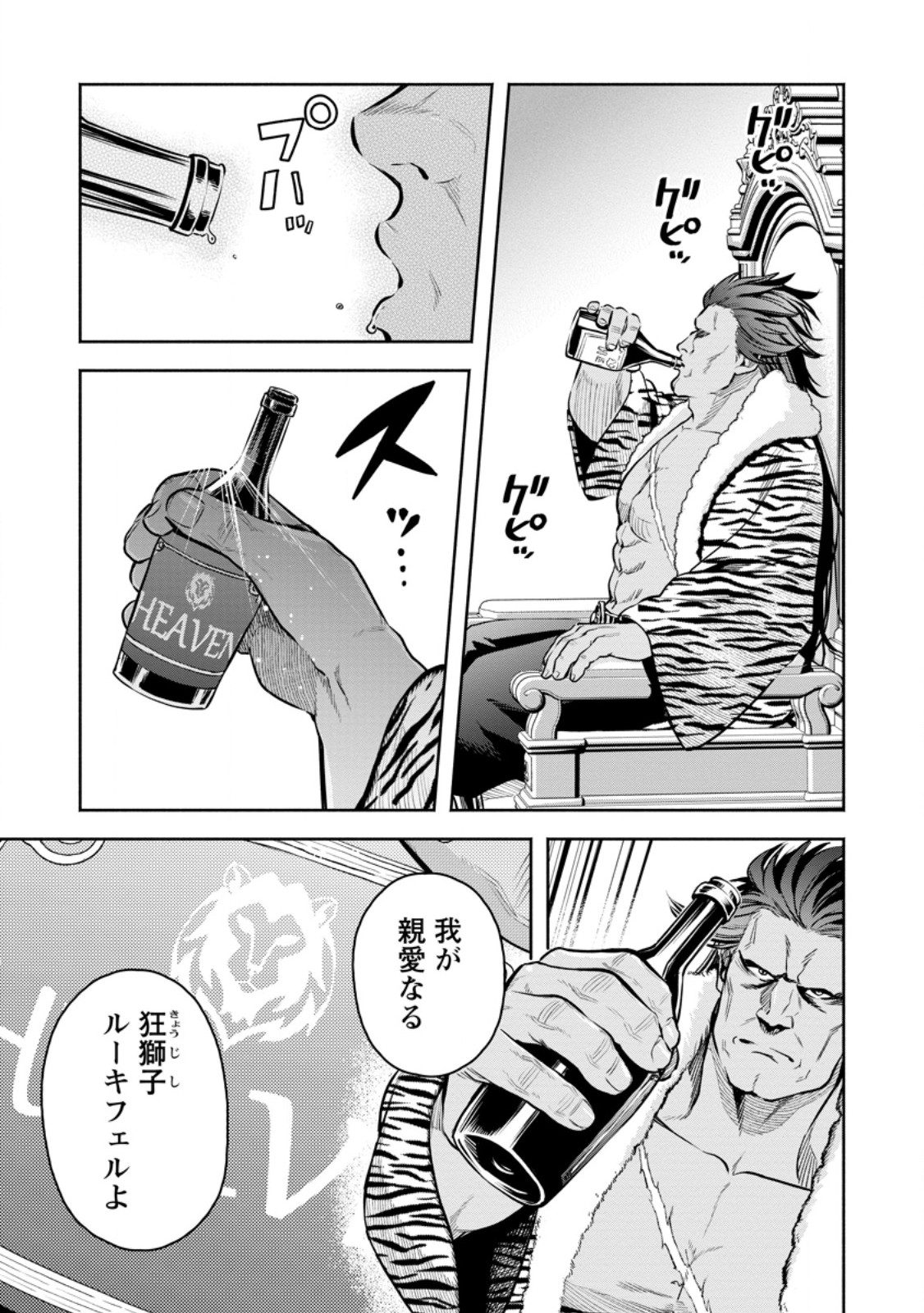 Maou-sama, Retry! R Chap 49.3 - Next Chap 50.3