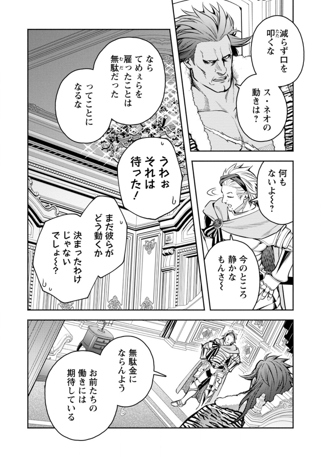 Maou-sama, Retry! R Chap 49.3 - Next Chap 50.3