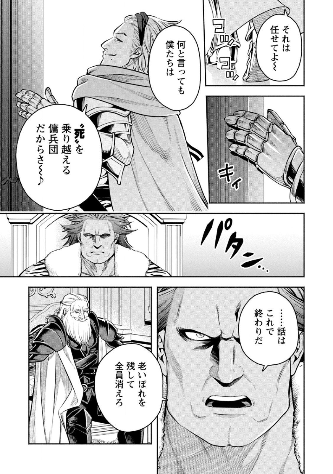 魔王様、リトライ! R Chap 49.3 - Next Chap 50.3