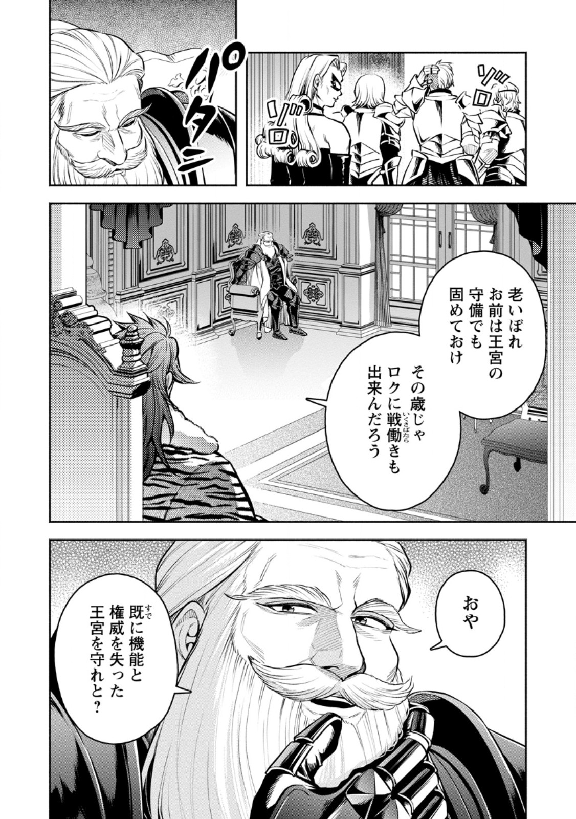 魔王様、リトライ! R Chap 49.3 - Next Chap 50.3