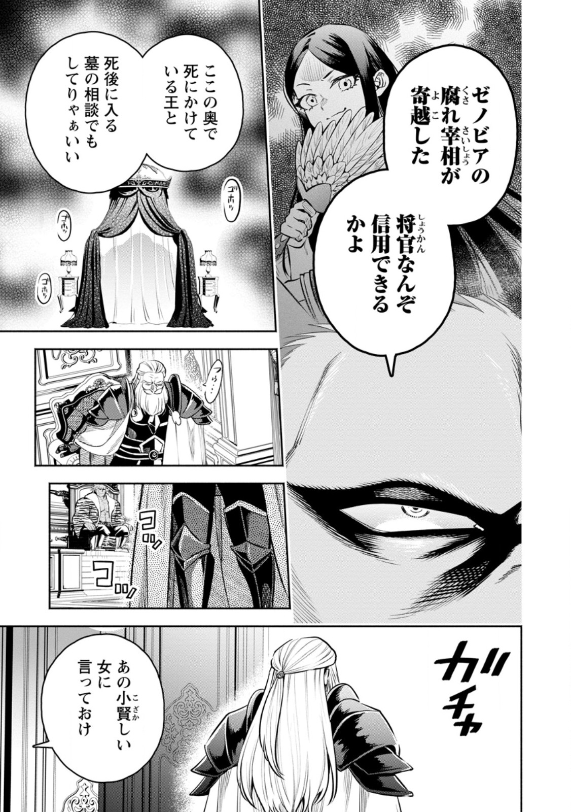 Maou-sama, Retry! R Chap 49.3 - Next Chap 50.3